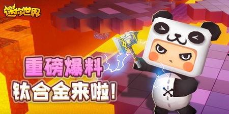 迷你世界官方爆料视频,新版本亮点抢先看！